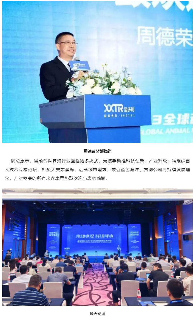 “真知卓见　科技降本——pp电子极速糖果2023全球动物营养技术峰会”隆重举行_02.jpg