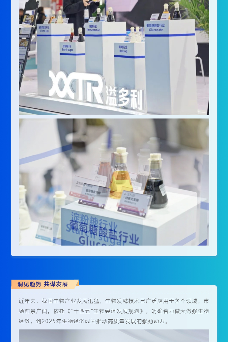 “酶”好赋能-科技降本｜pp电子极速糖果亮相2024国际生物发酵展_03.jpg